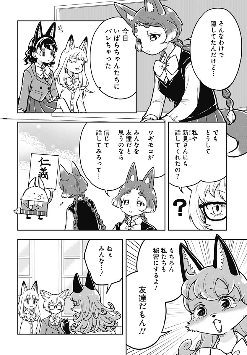 Konzukushi - Chapter 20 - Page 22
