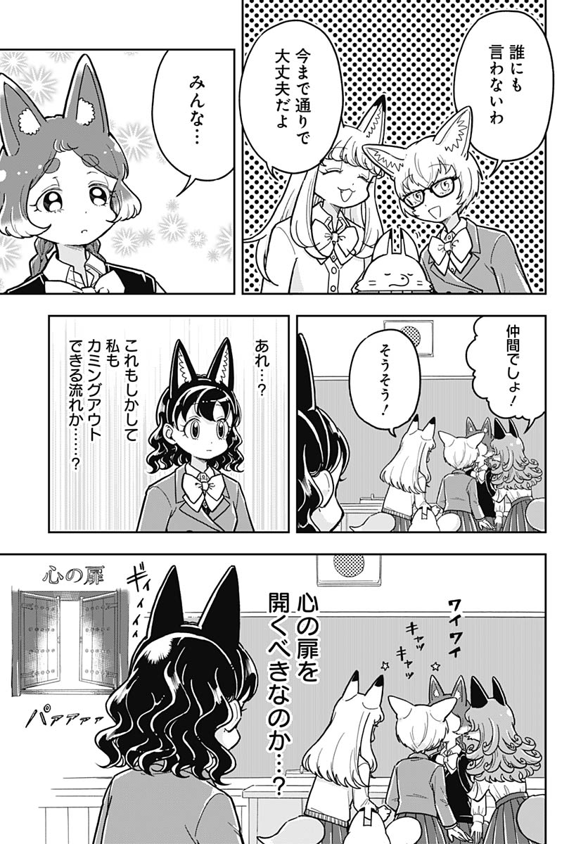 Konzukushi - Chapter 20 - Page 23