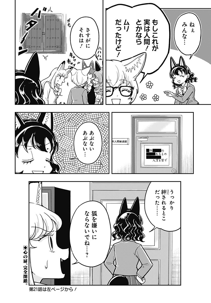 Konzukushi - Chapter 20 - Page 24