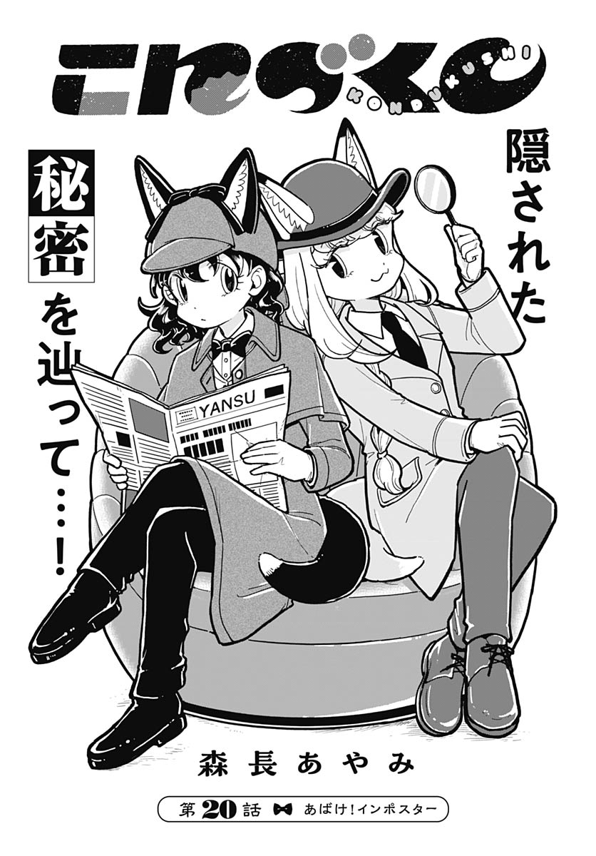 Konzukushi - Chapter 20 - Page 3