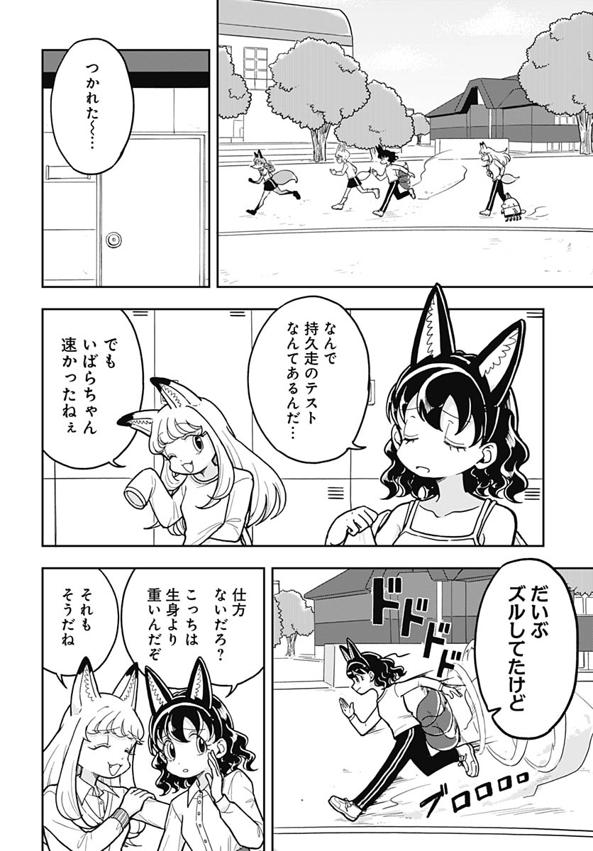 Konzukushi - Chapter 20 - Page 4