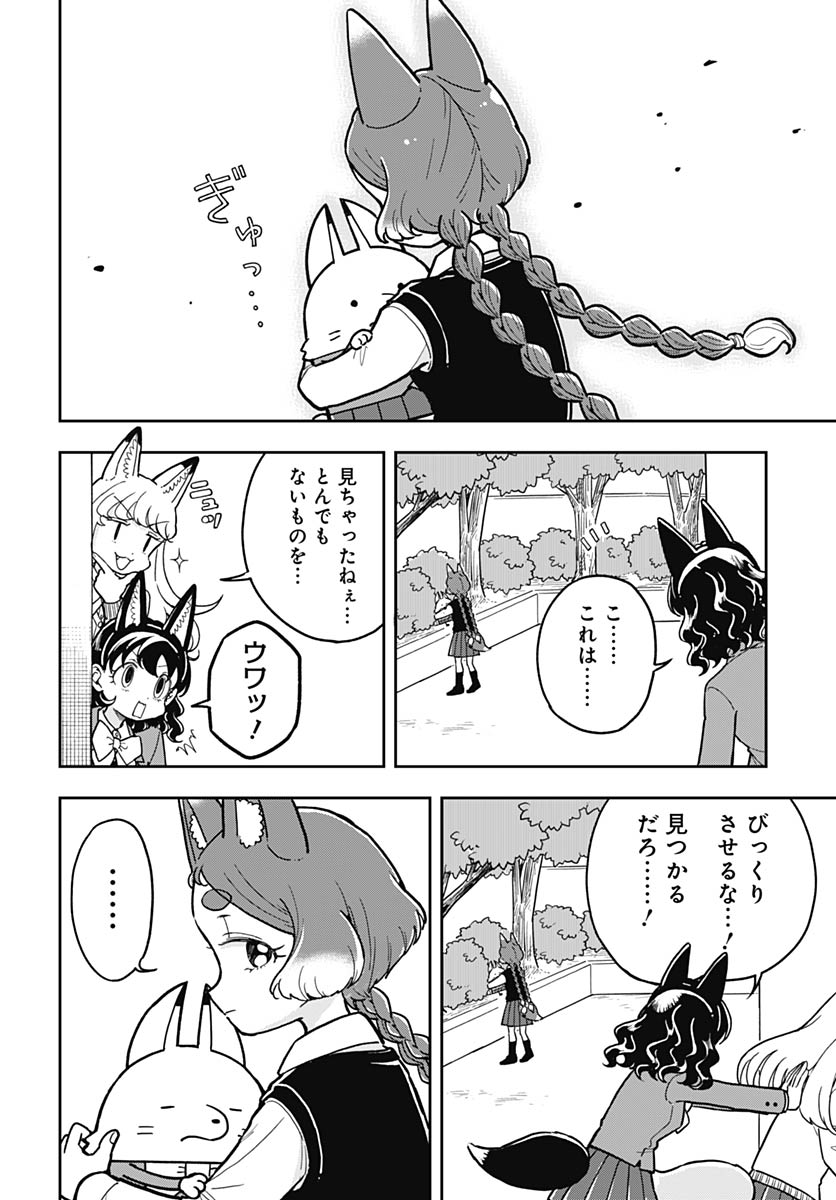 Konzukushi - Chapter 20 - Page 6