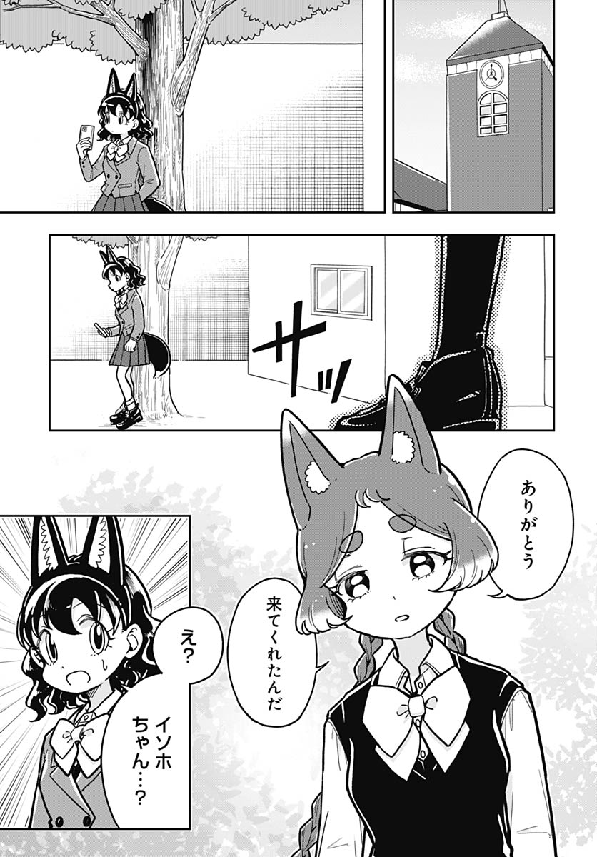 Konzukushi - Chapter 20 - Page 9