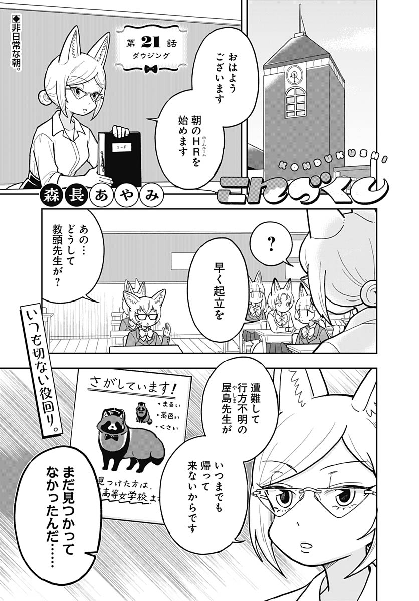 Konzukushi - Chapter 21 - Page 1