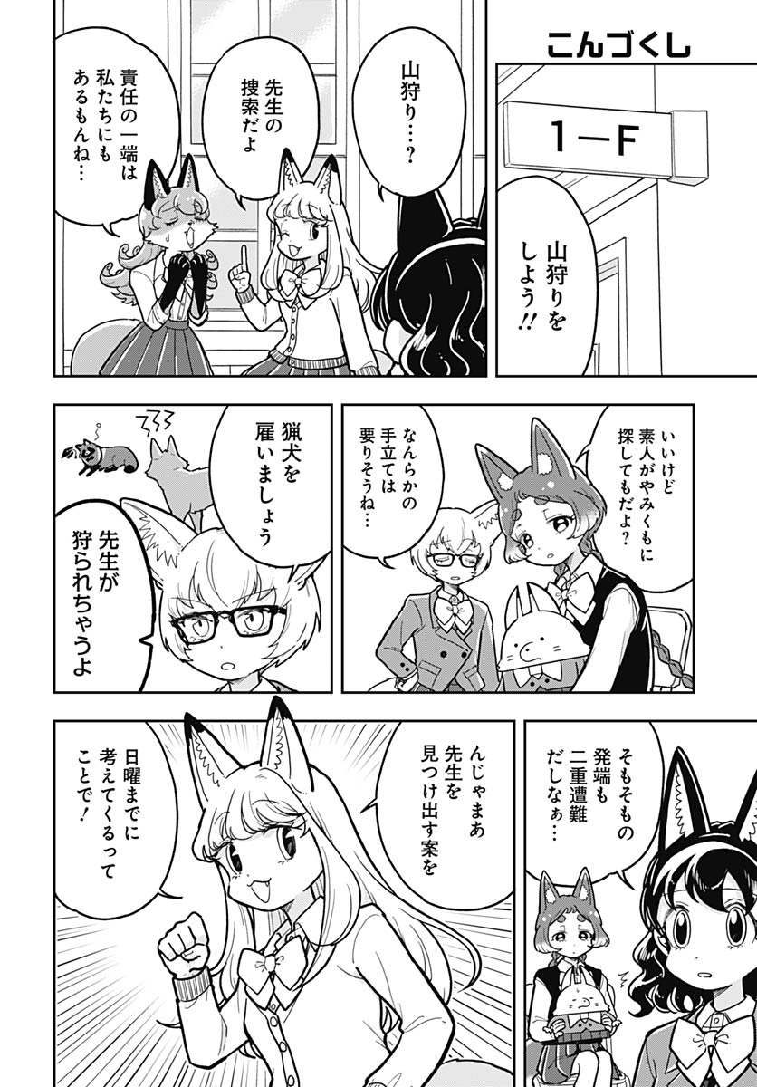 Konzukushi - Chapter 21 - Page 2