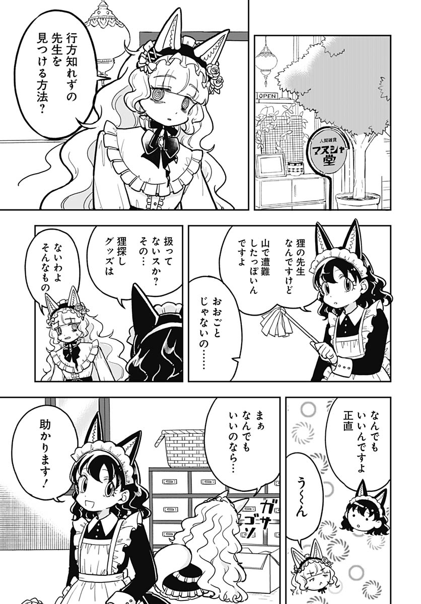 Konzukushi - Chapter 21 - Page 3