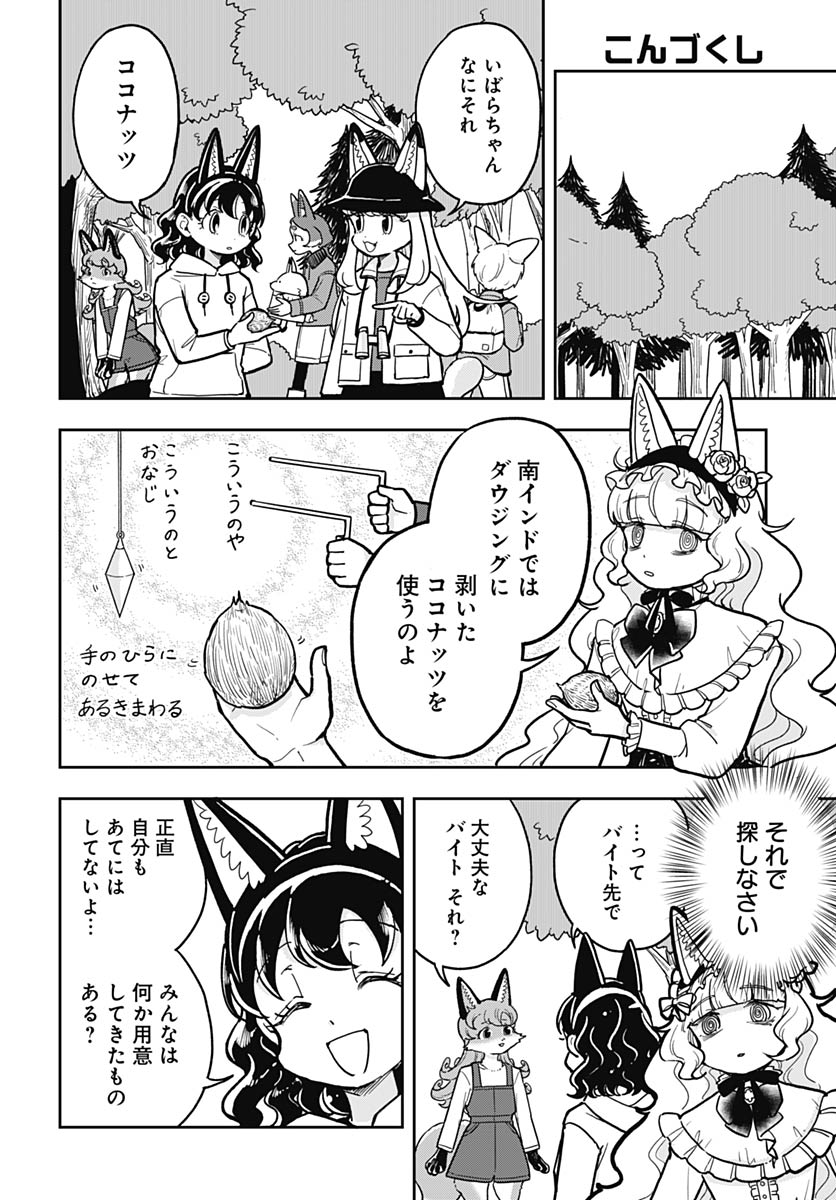 Konzukushi - Chapter 21 - Page 4
