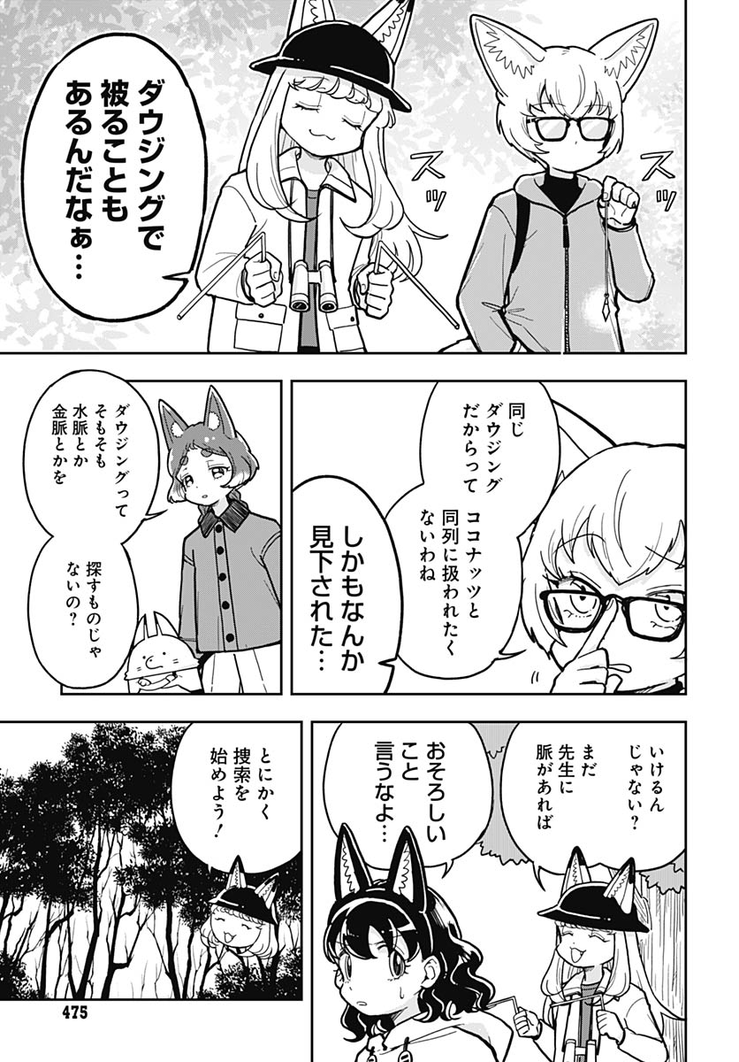 Konzukushi - Chapter 21 - Page 5