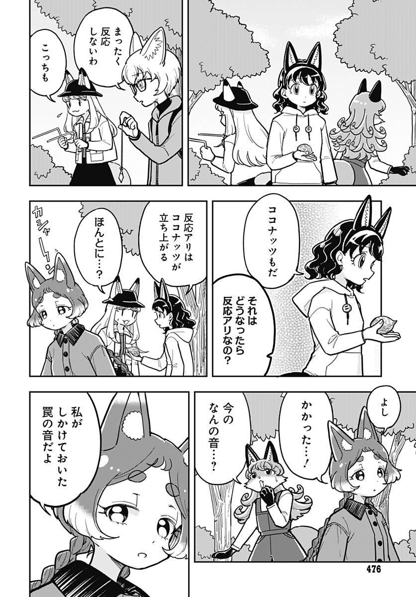 Konzukushi - Chapter 21 - Page 6