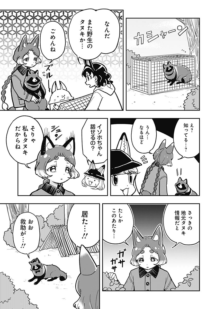 Konzukushi - Chapter 21 - Page 7