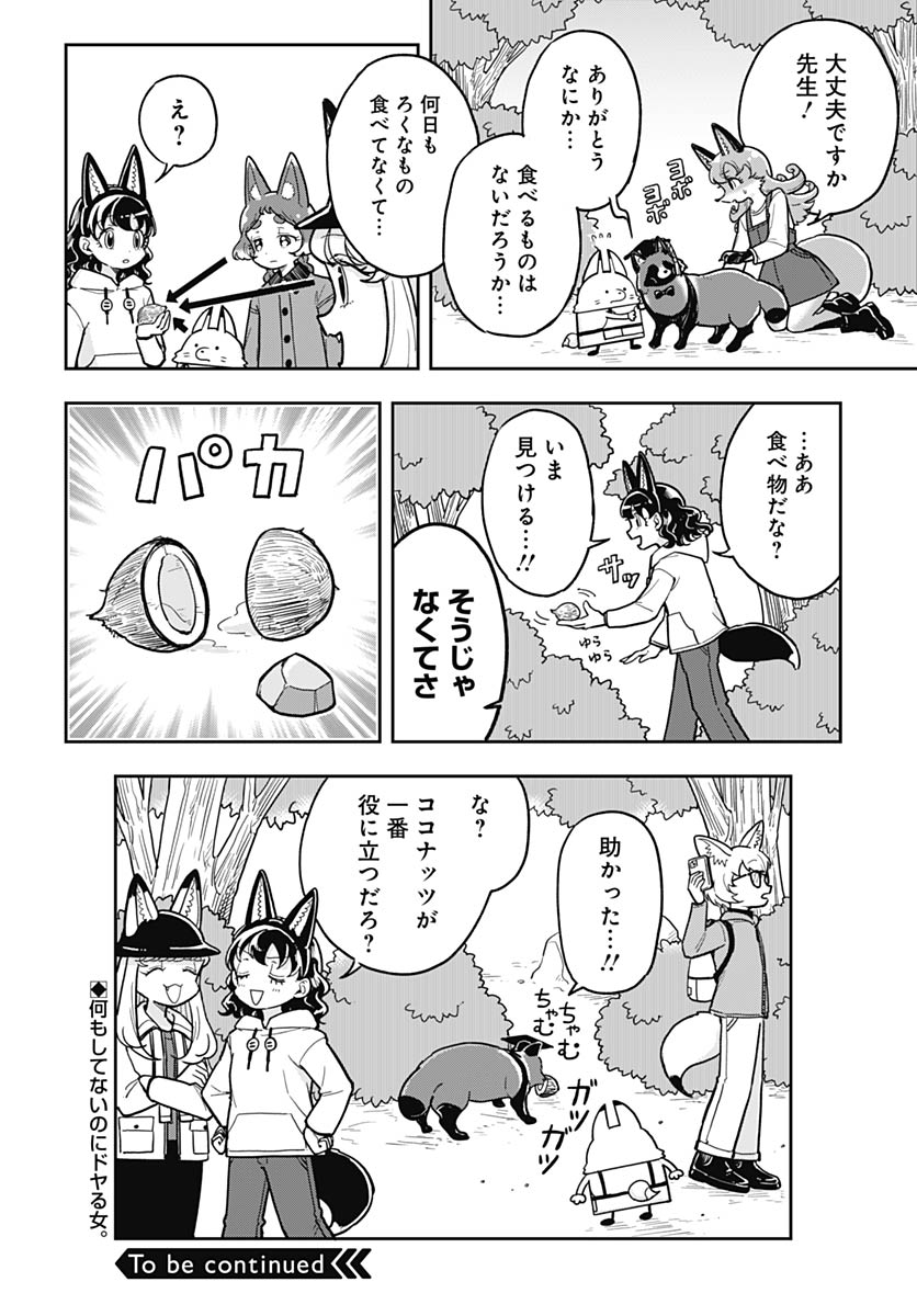 Konzukushi - Chapter 21 - Page 8