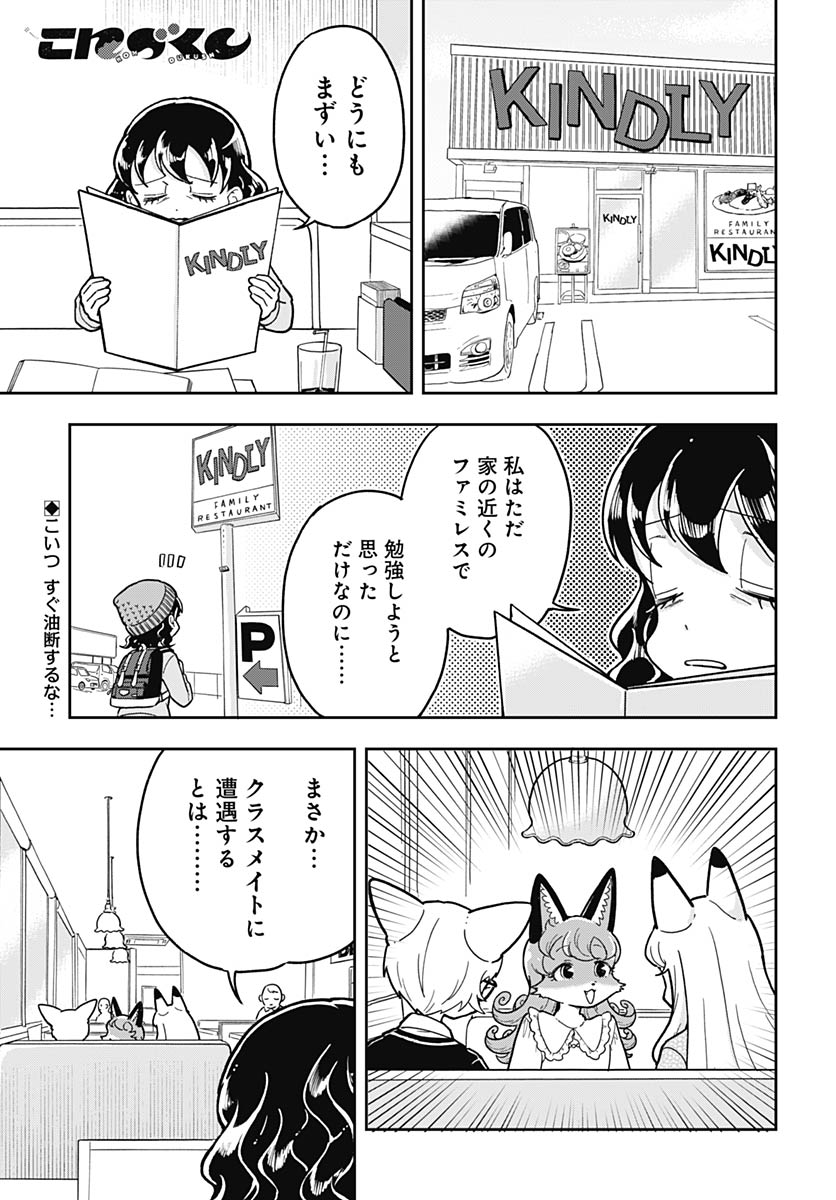 Konzukushi - Chapter 22 - Page 1