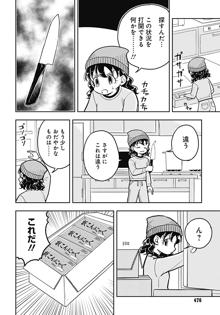 Konzukushi - Chapter 22 - Page 10