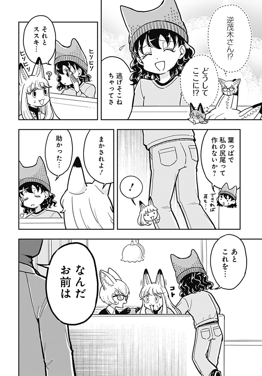 Konzukushi - Chapter 22 - Page 12