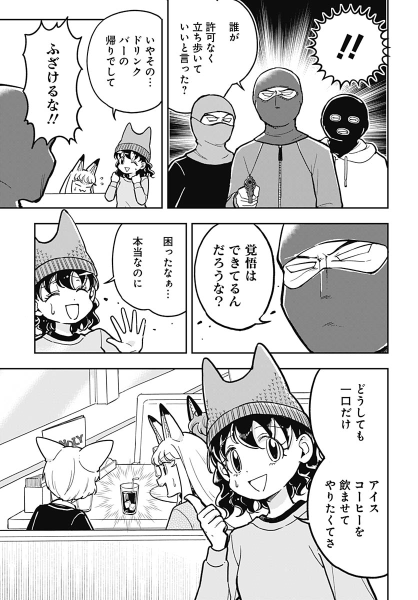 Konzukushi - Chapter 22 - Page 13