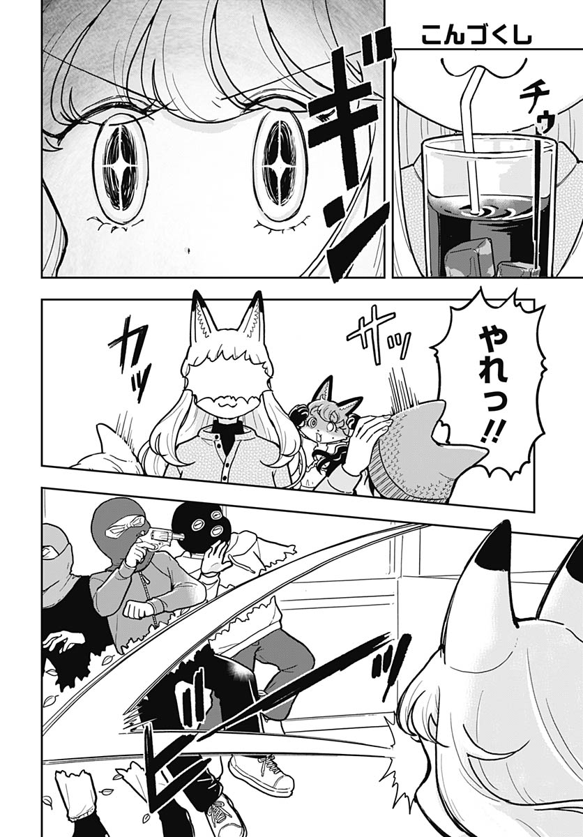 Konzukushi - Chapter 22 - Page 14