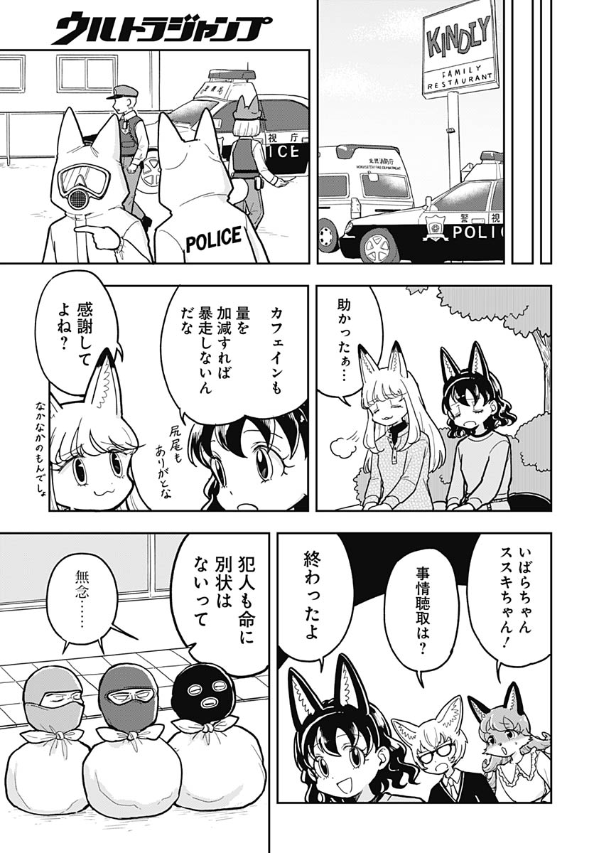 Konzukushi - Chapter 22 - Page 15