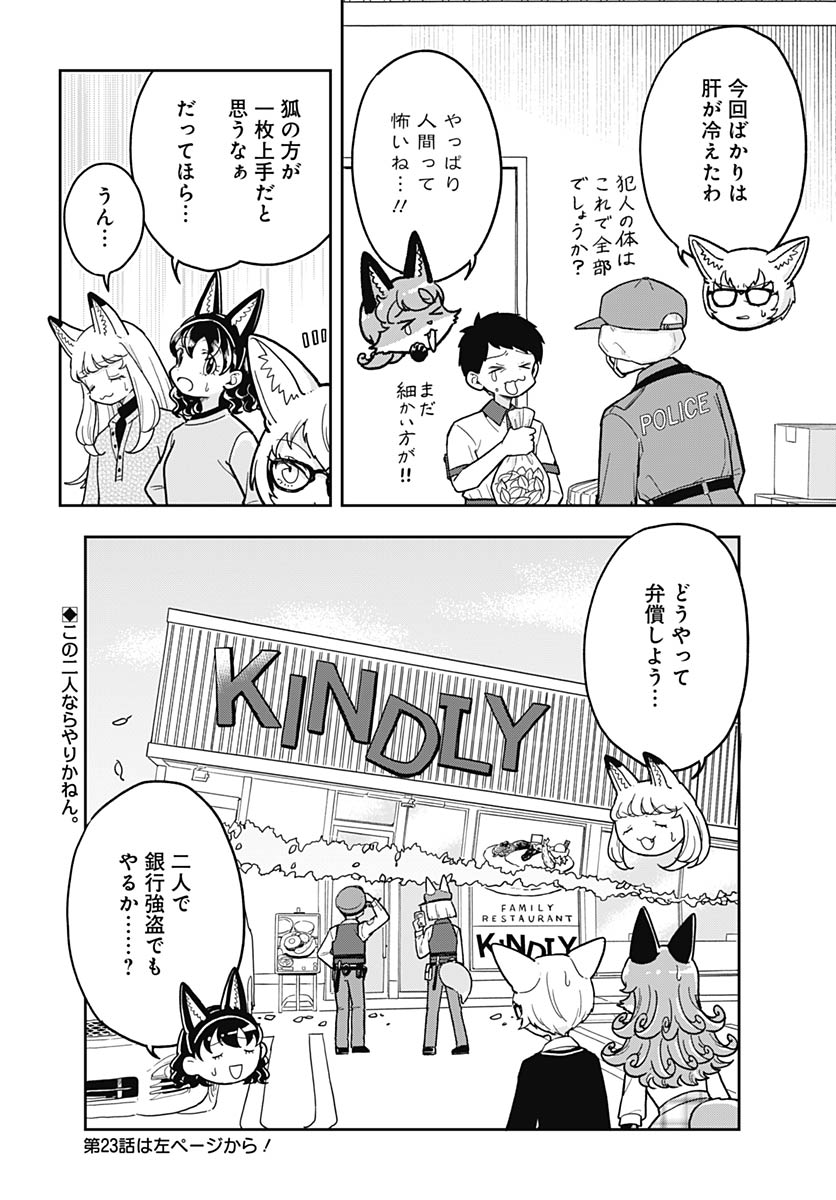 Konzukushi - Chapter 22 - Page 16