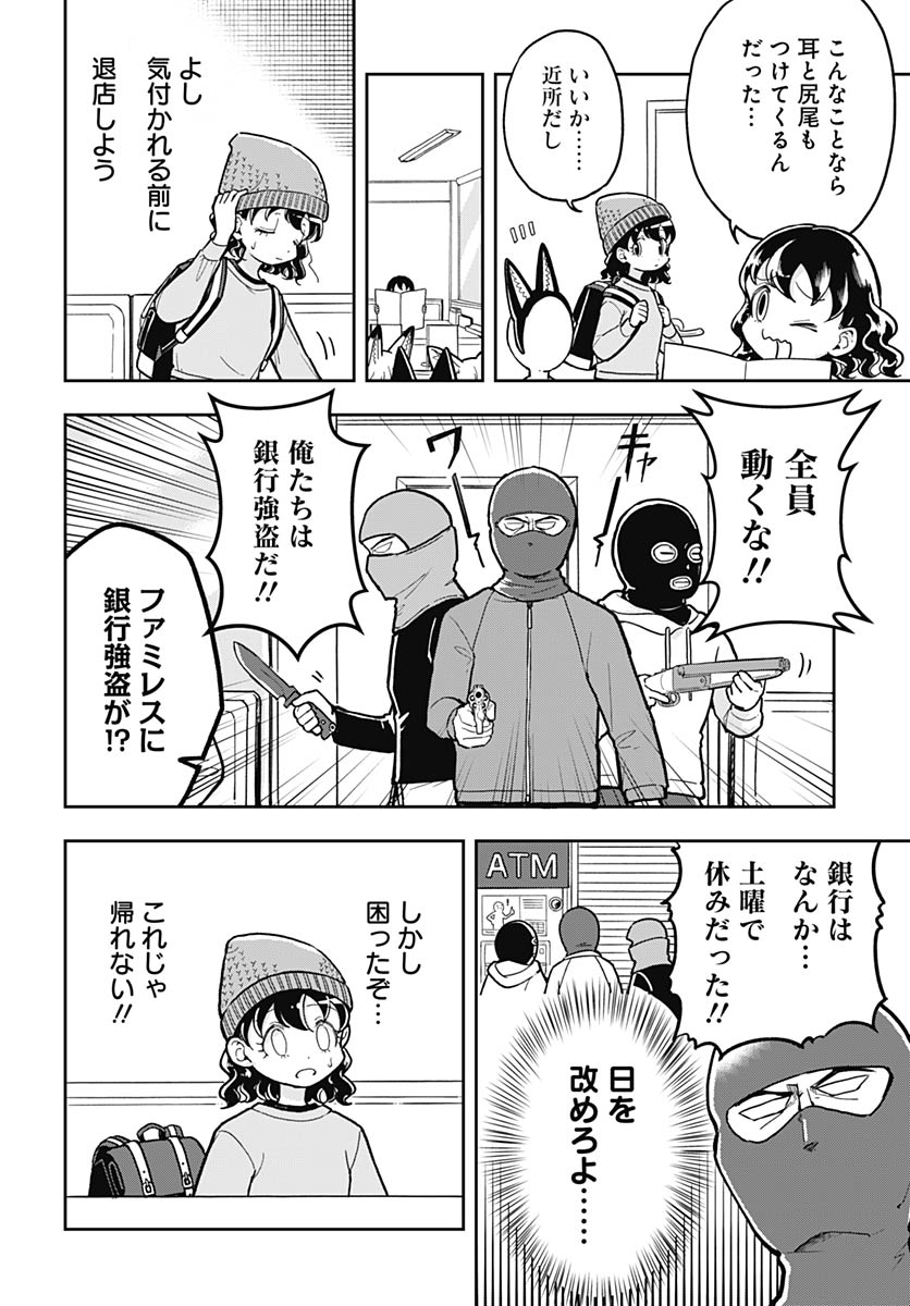 Konzukushi - Chapter 22 - Page 2