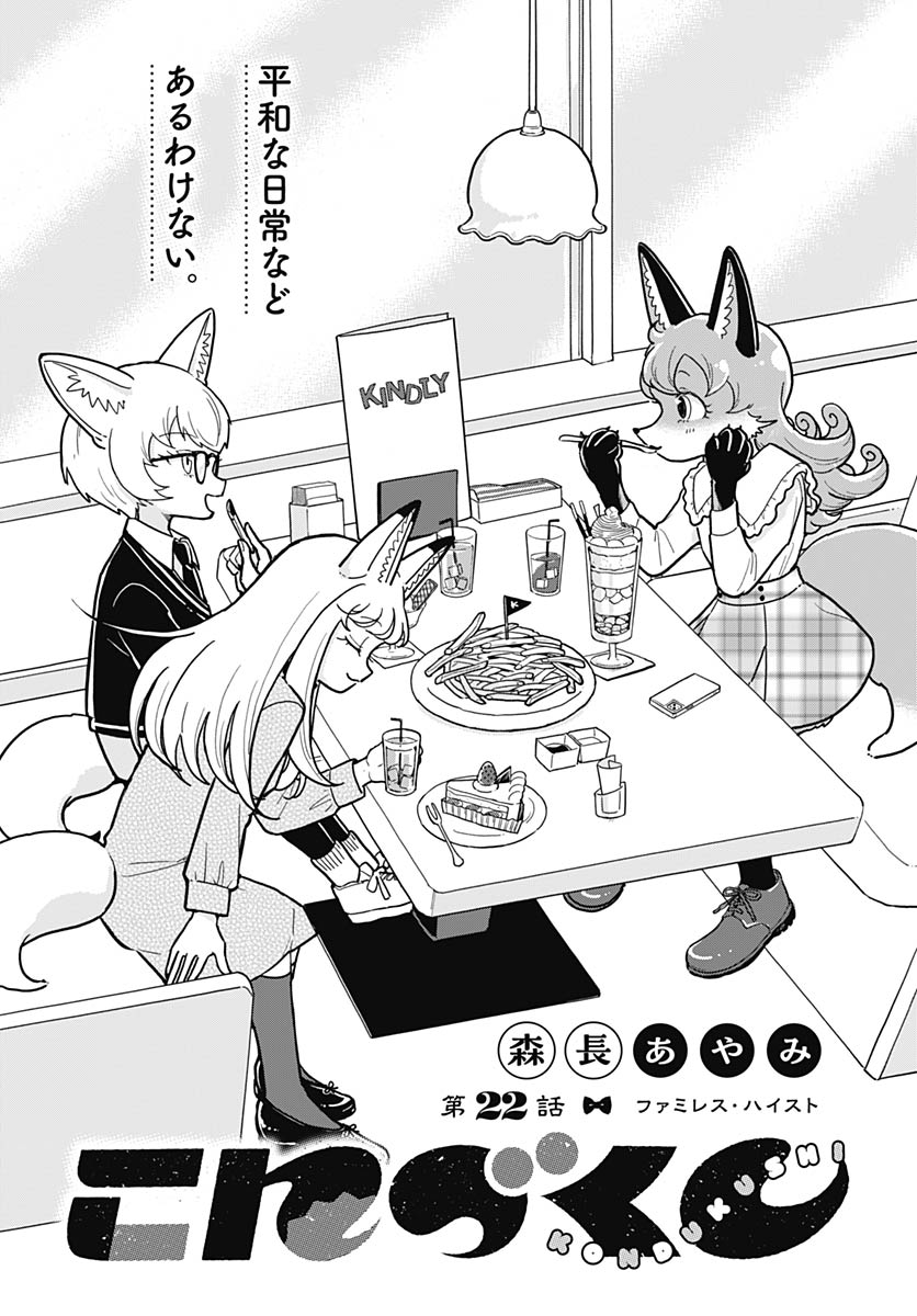 Konzukushi - Chapter 22 - Page 3