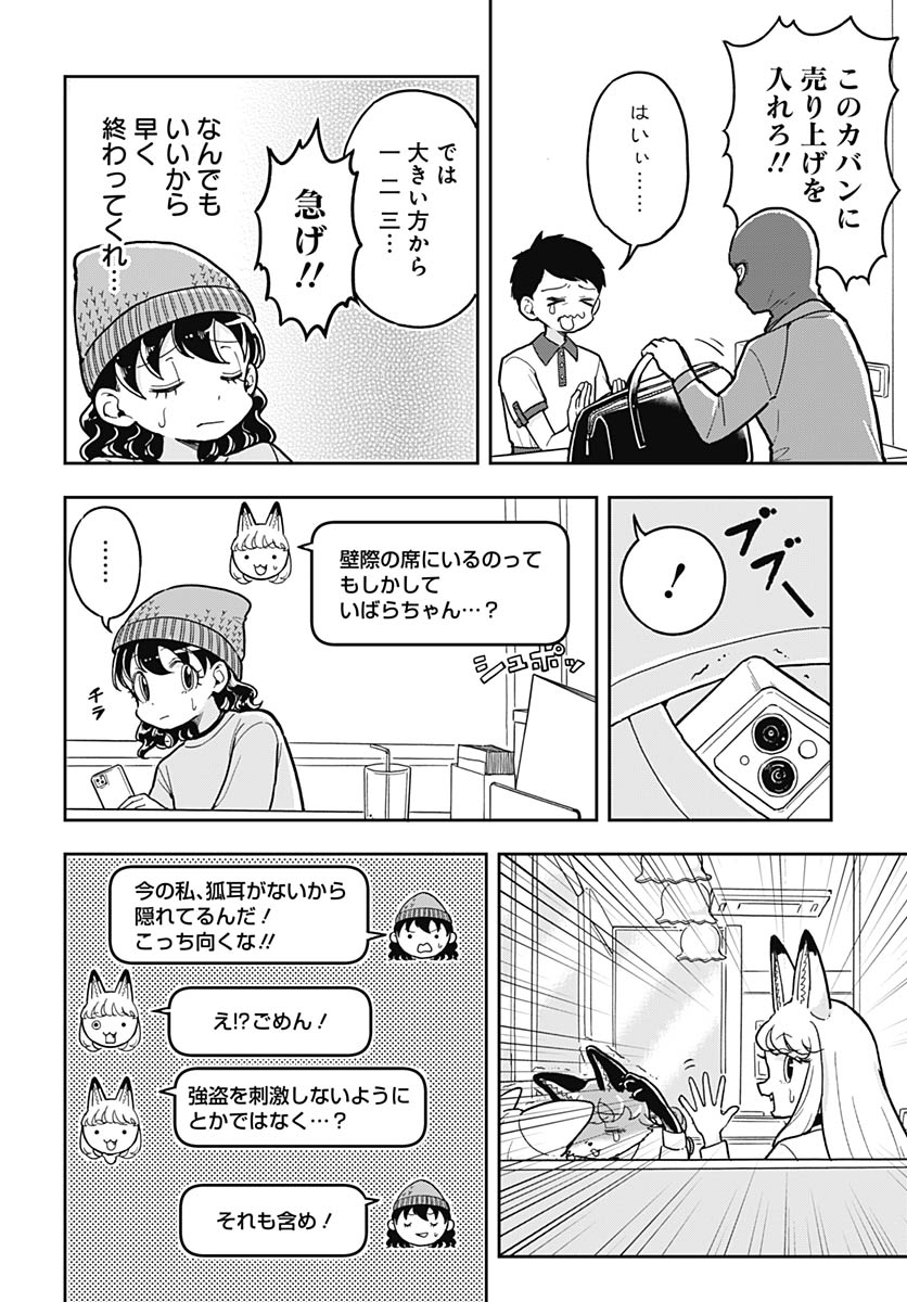 Konzukushi - Chapter 22 - Page 4