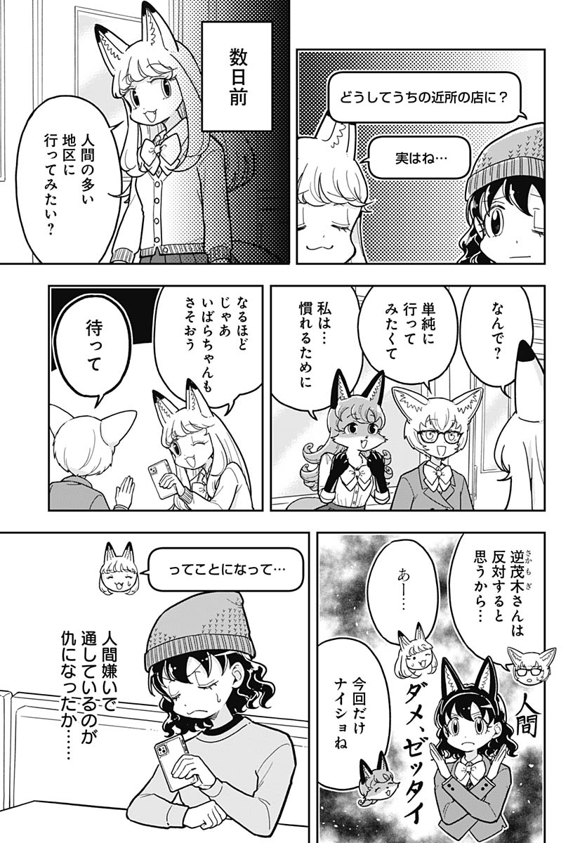 Konzukushi - Chapter 22 - Page 5