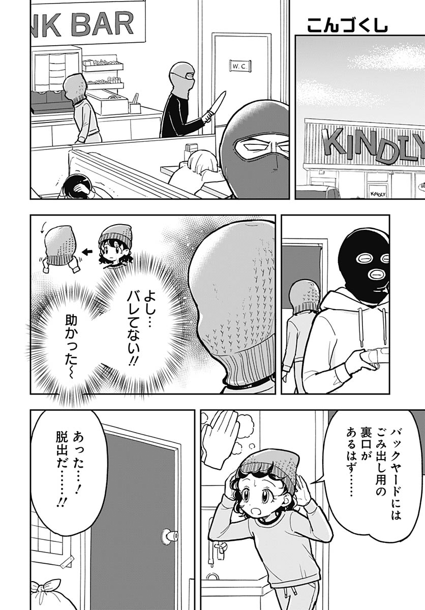 Konzukushi - Chapter 22 - Page 8