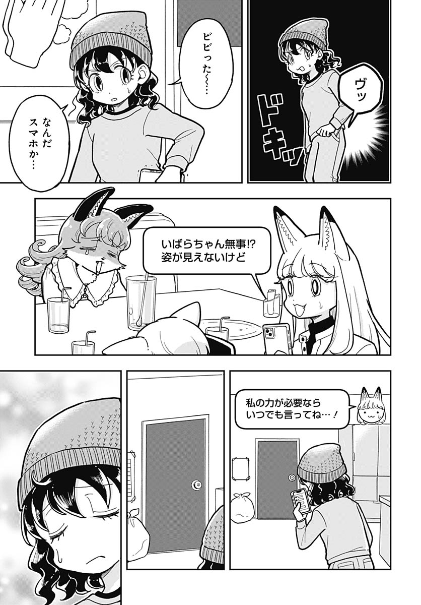 Konzukushi - Chapter 22 - Page 9