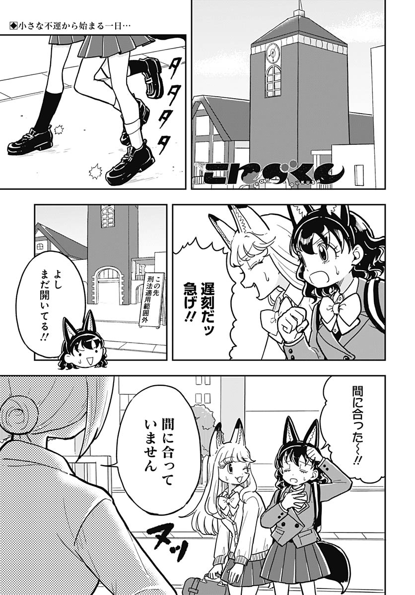 Konzukushi - Chapter 23 - Page 1