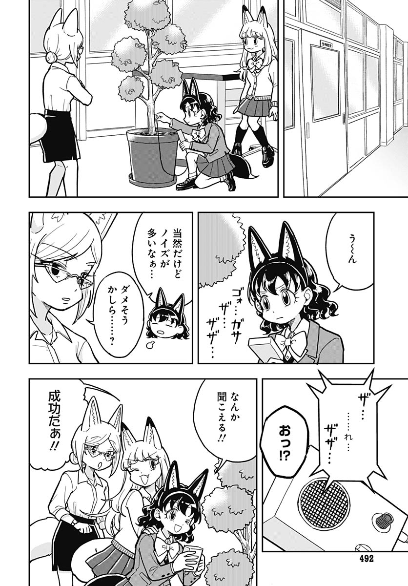 Konzukushi - Chapter 23 - Page 10