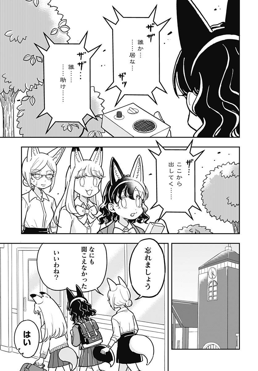 Konzukushi - Chapter 23 - Page 11