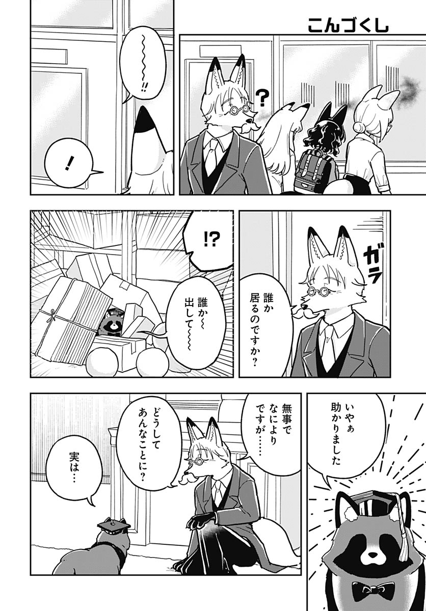 Konzukushi - Chapter 23 - Page 12
