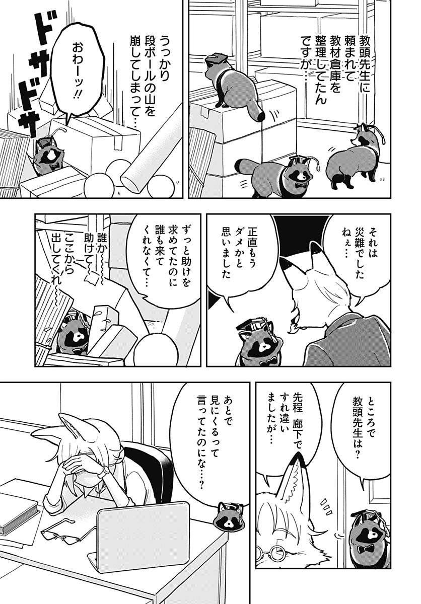 Konzukushi - Chapter 23 - Page 13