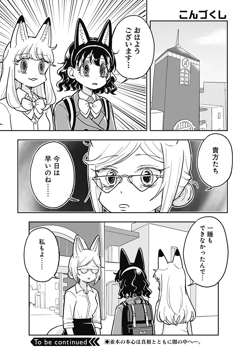 Konzukushi - Chapter 23 - Page 14