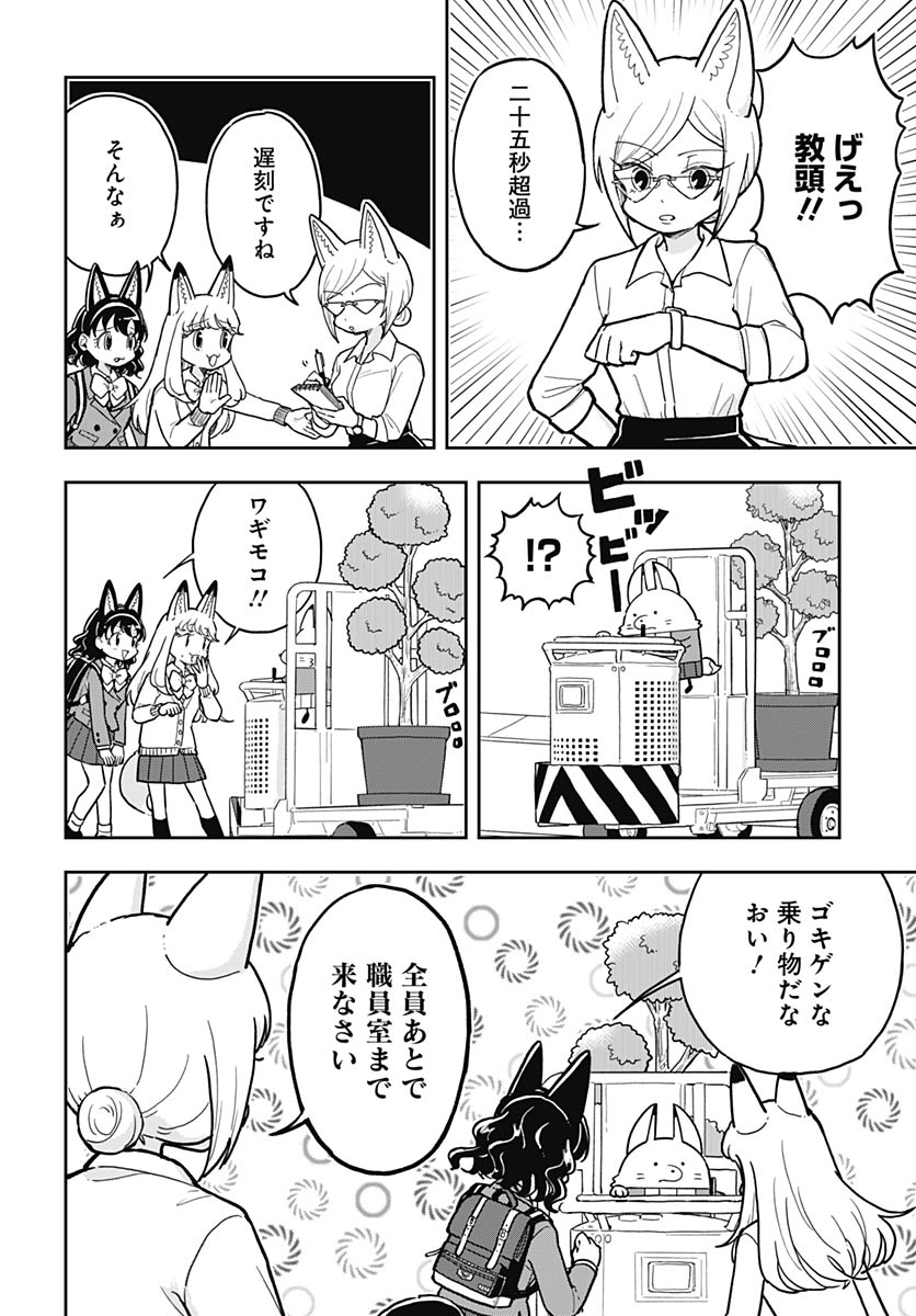Konzukushi - Chapter 23 - Page 2