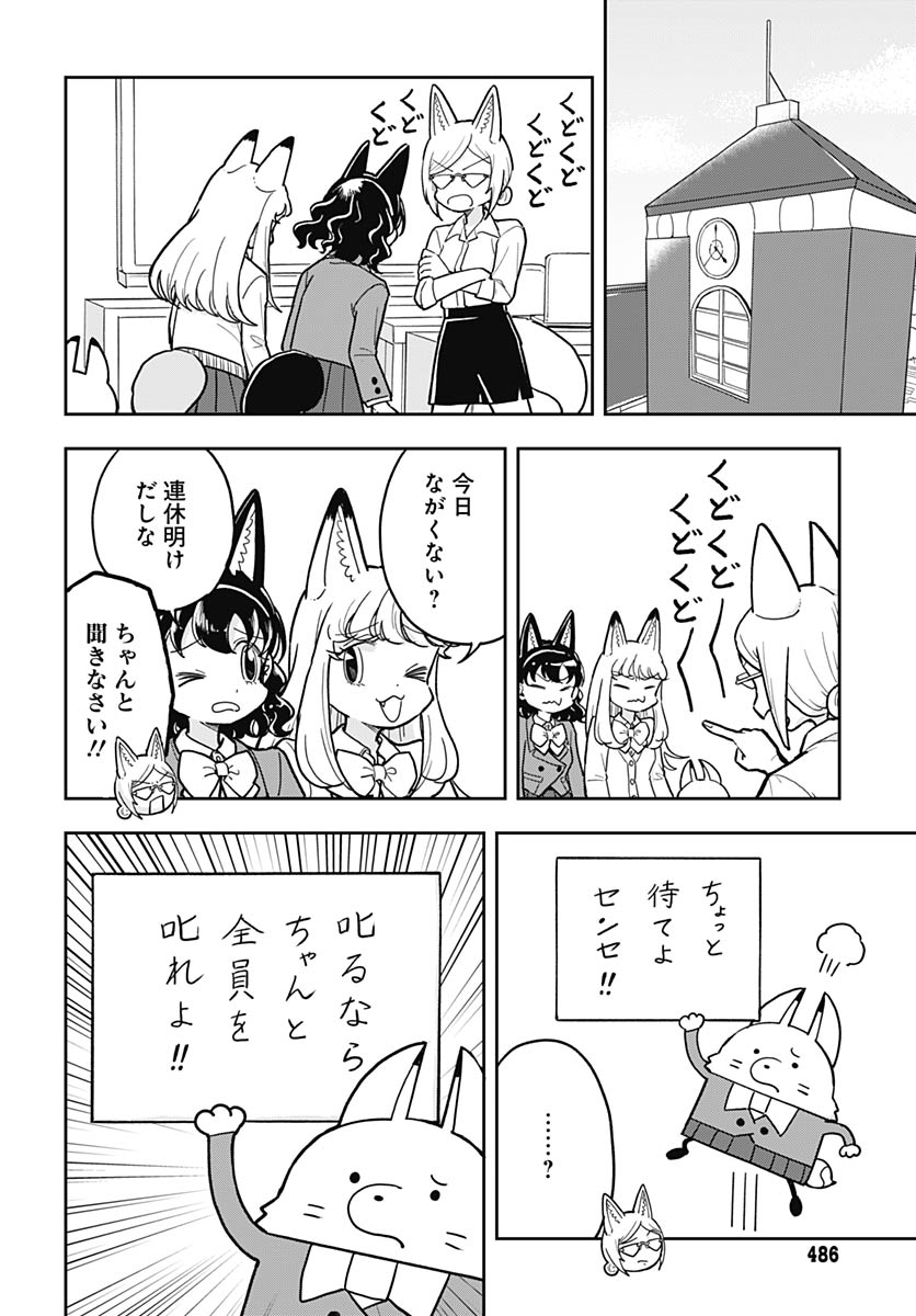 Konzukushi - Chapter 23 - Page 4
