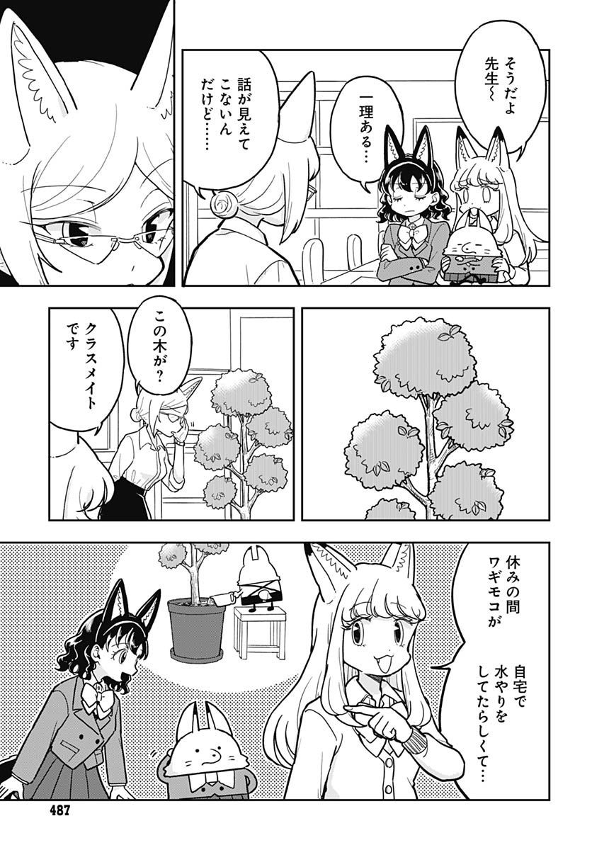 Konzukushi - Chapter 23 - Page 5