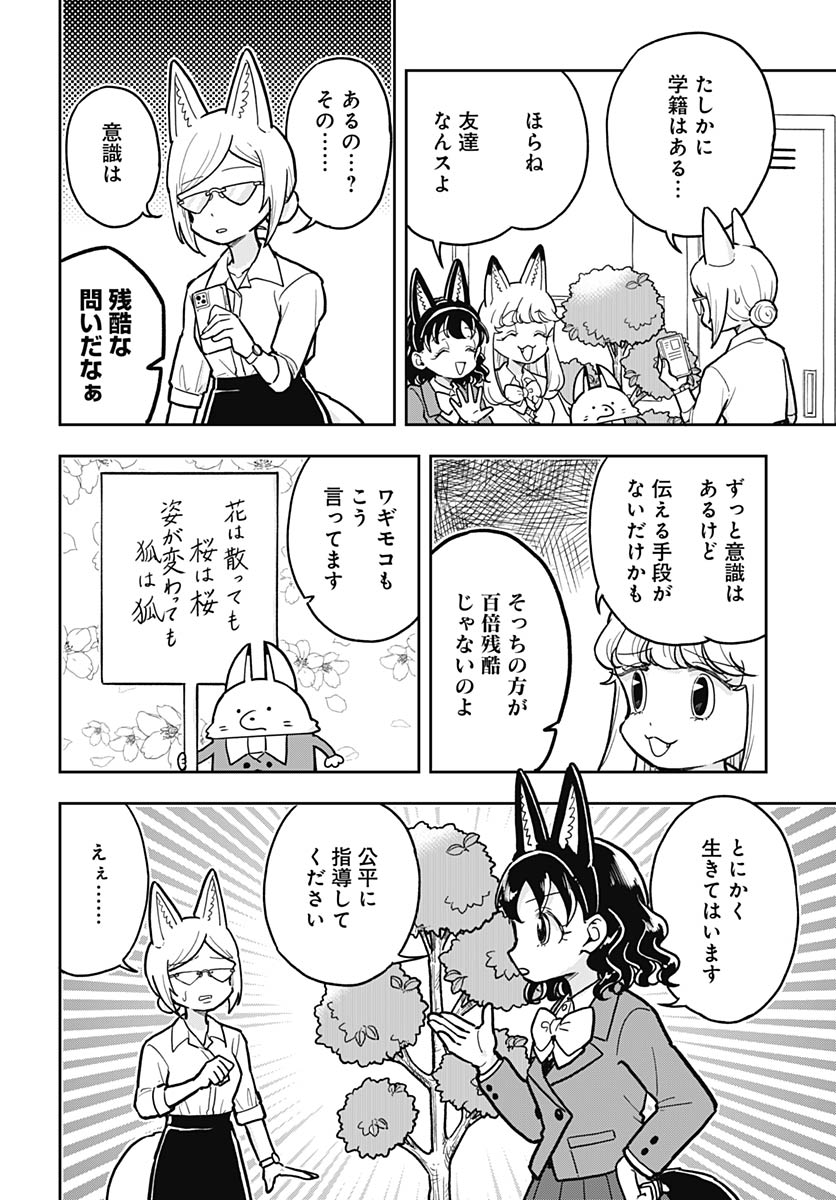 Konzukushi - Chapter 23 - Page 6