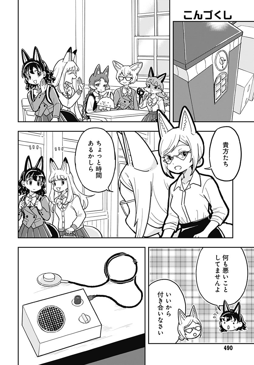 Konzukushi - Chapter 23 - Page 8