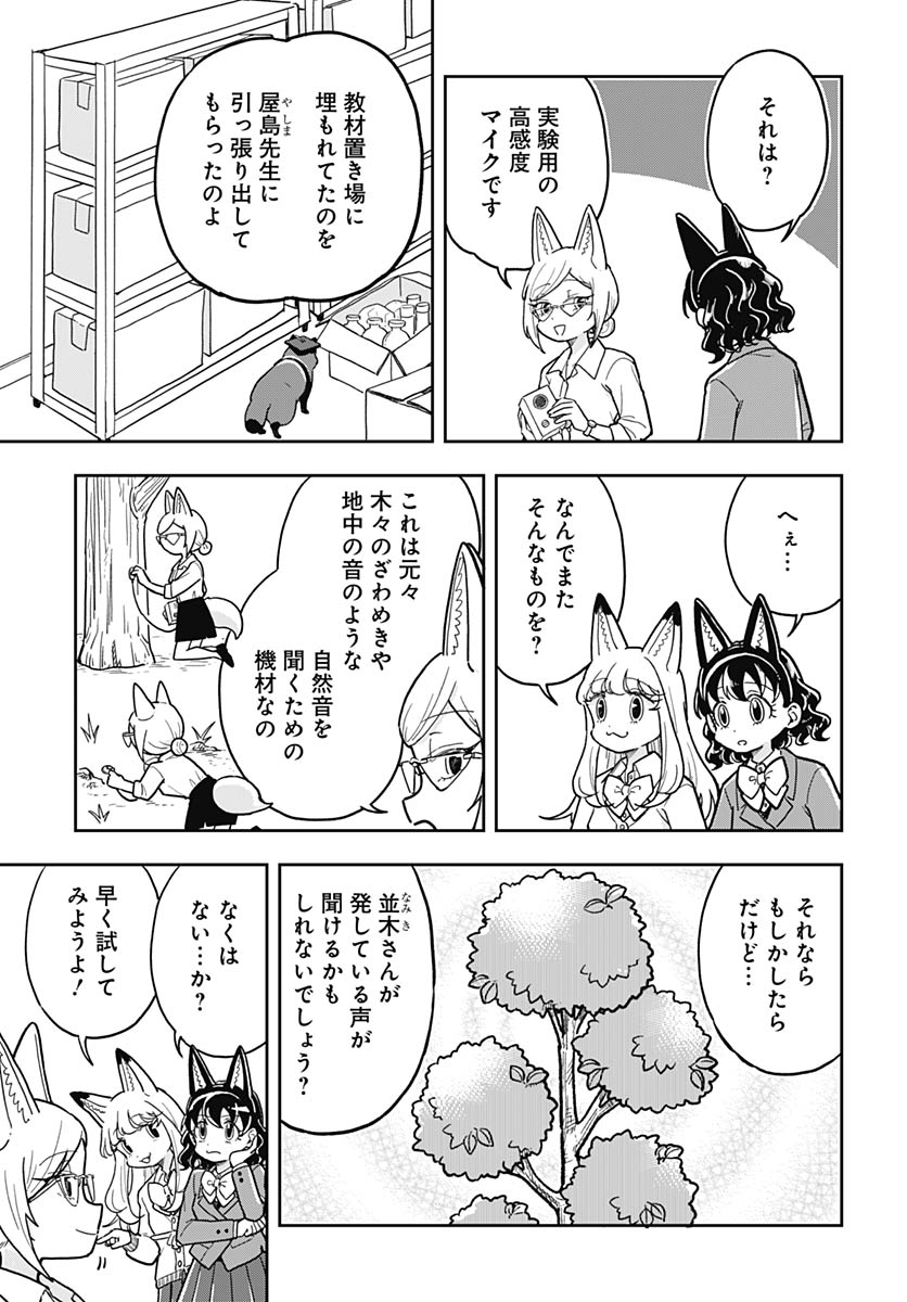 Konzukushi - Chapter 23 - Page 9
