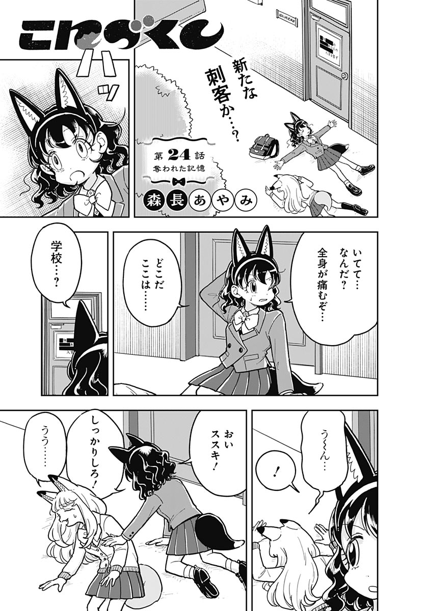 Konzukushi - Chapter 24 - Page 1
