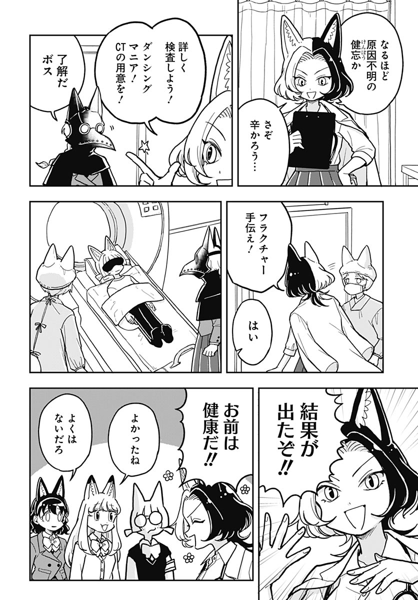 Konzukushi - Chapter 24 - Page 10