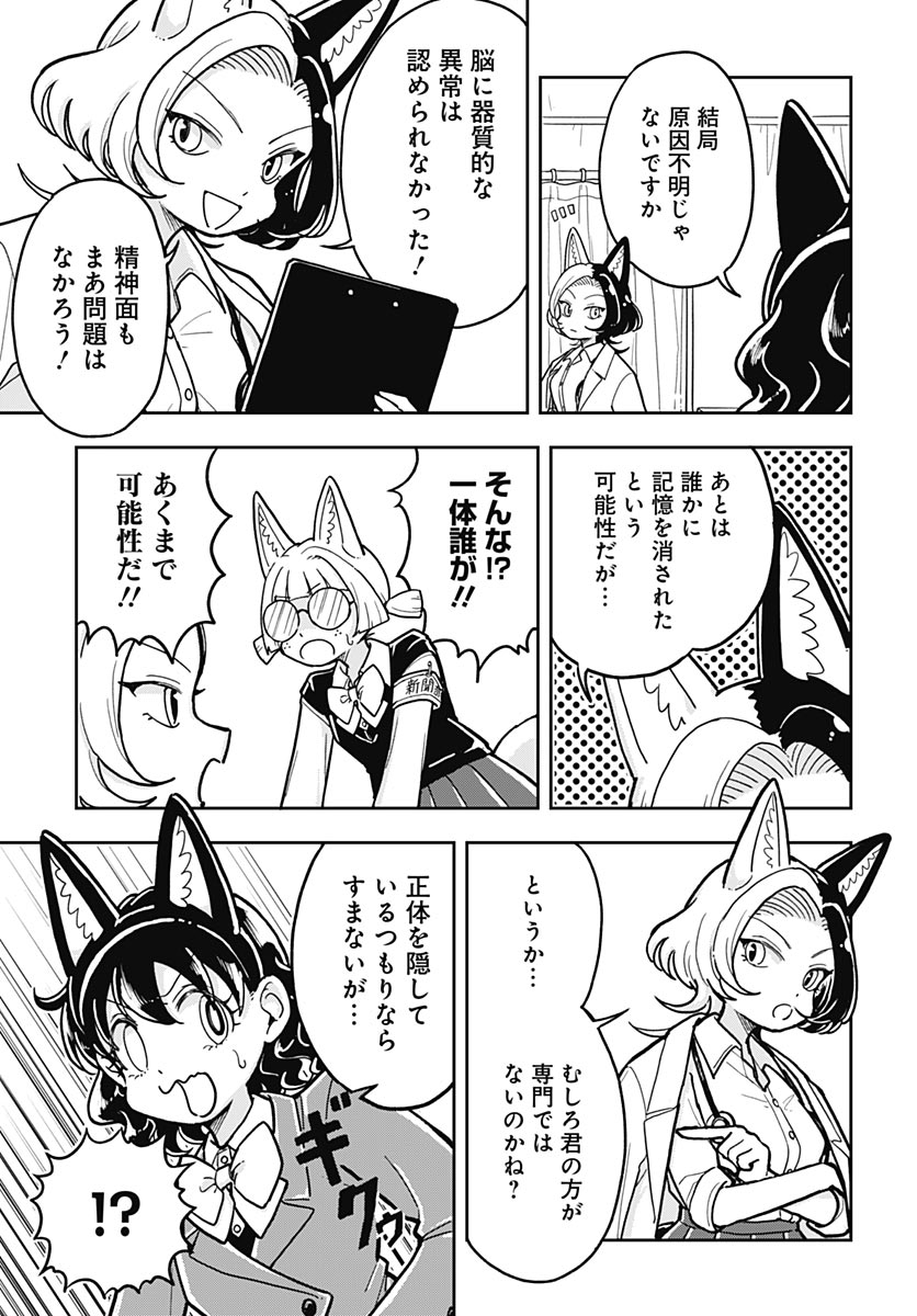 Konzukushi - Chapter 24 - Page 11
