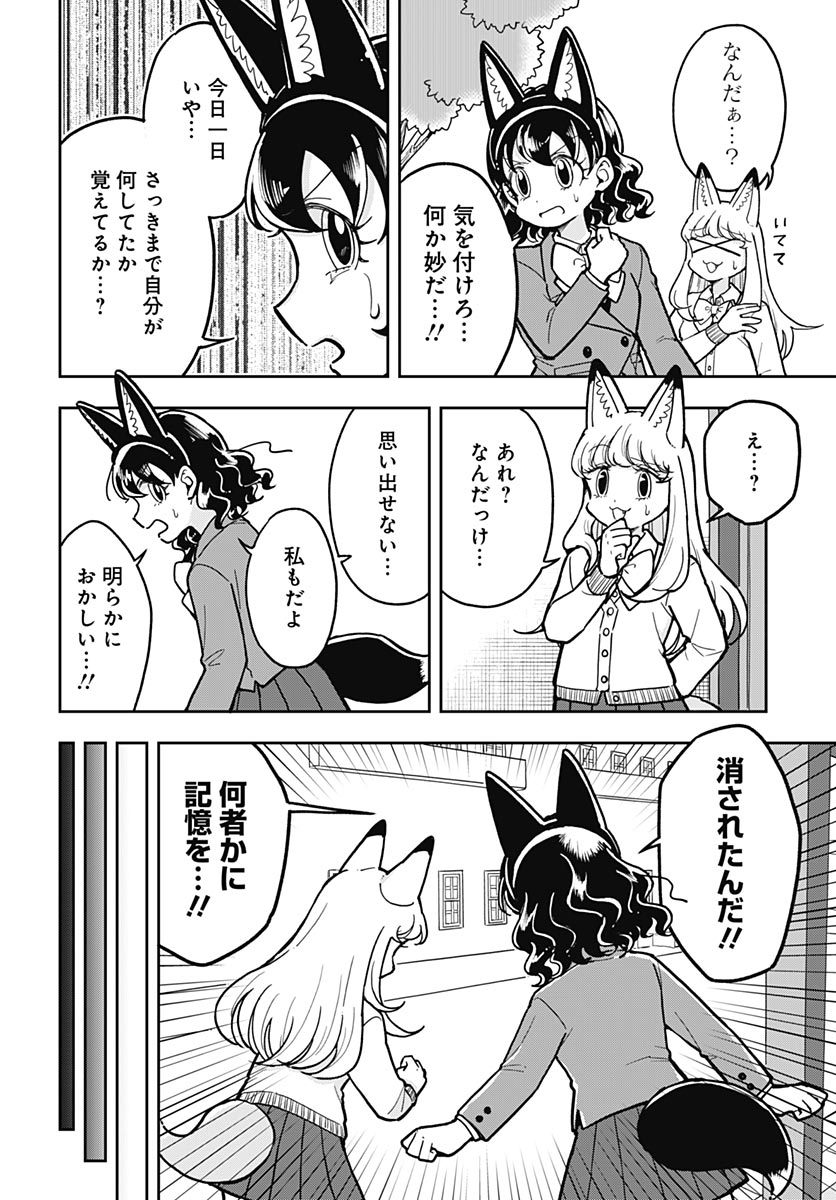 Konzukushi - Chapter 24 - Page 2