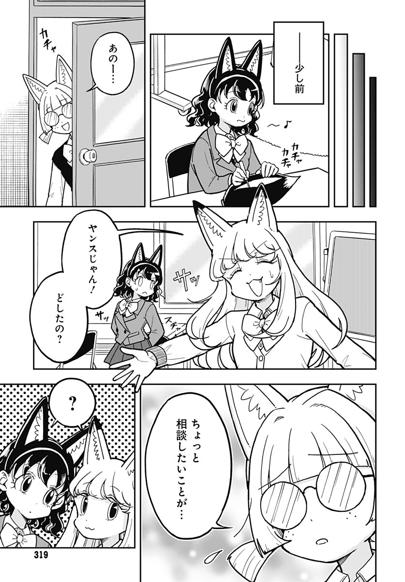 Konzukushi - Chapter 24 - Page 3
