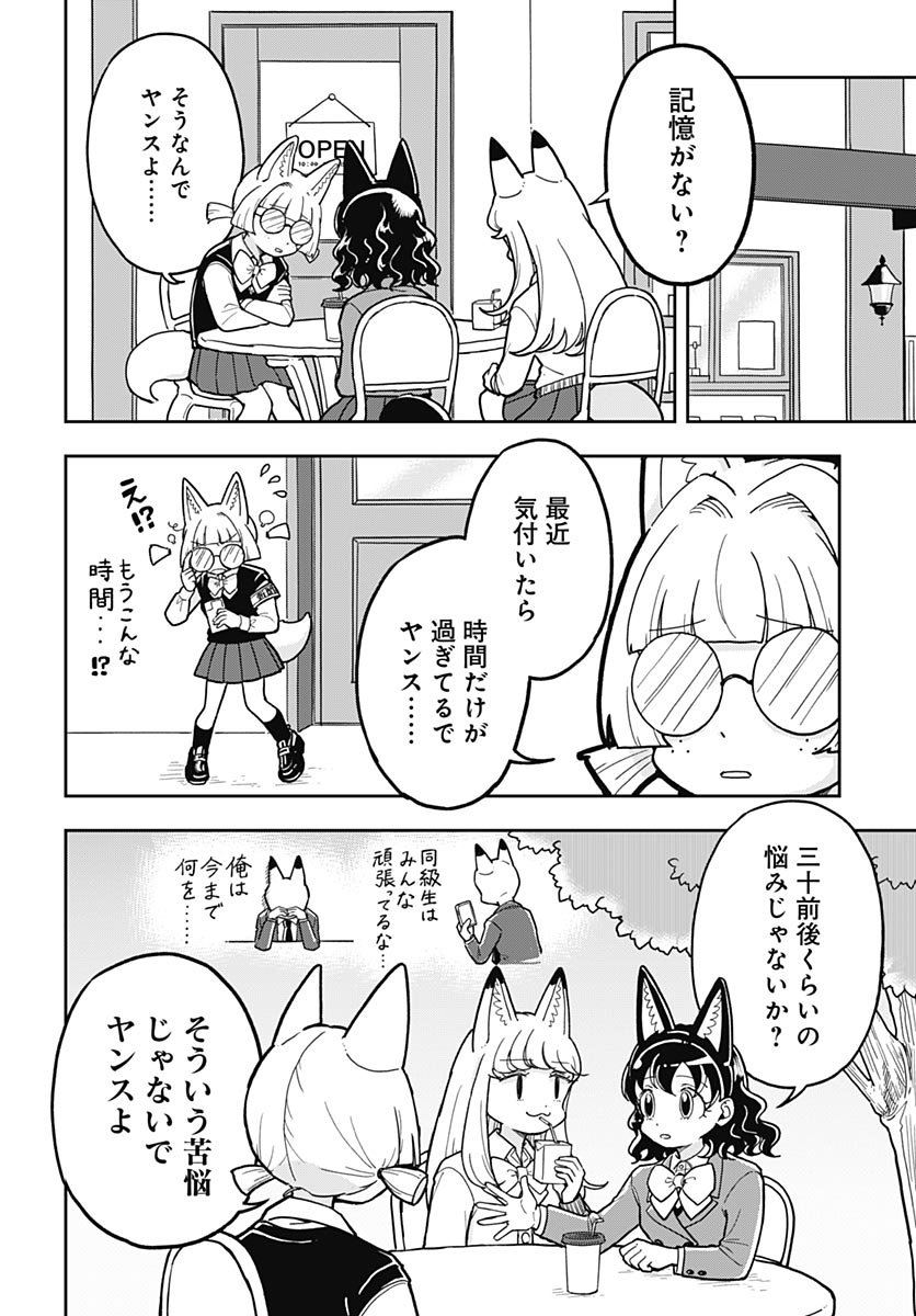 Konzukushi - Chapter 24 - Page 4