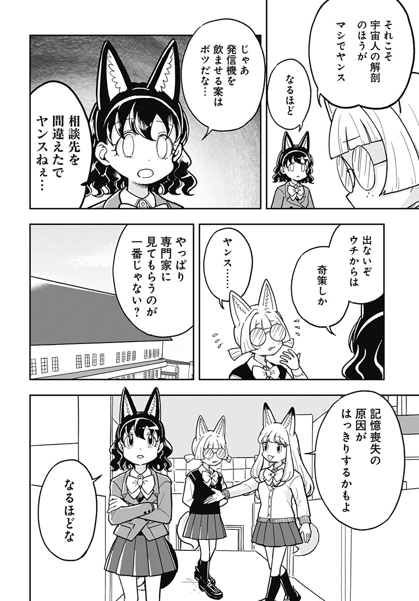 Konzukushi - Chapter 24 - Page 6