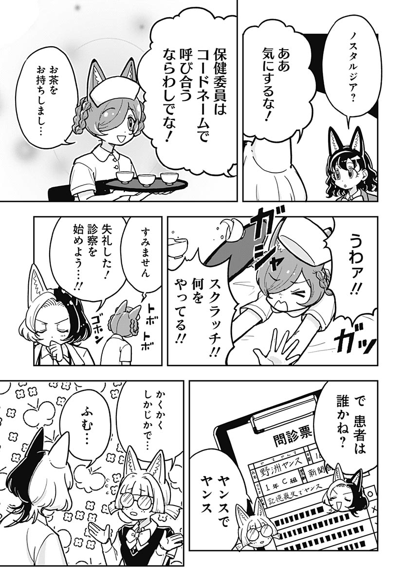 Konzukushi - Chapter 24 - Page 9