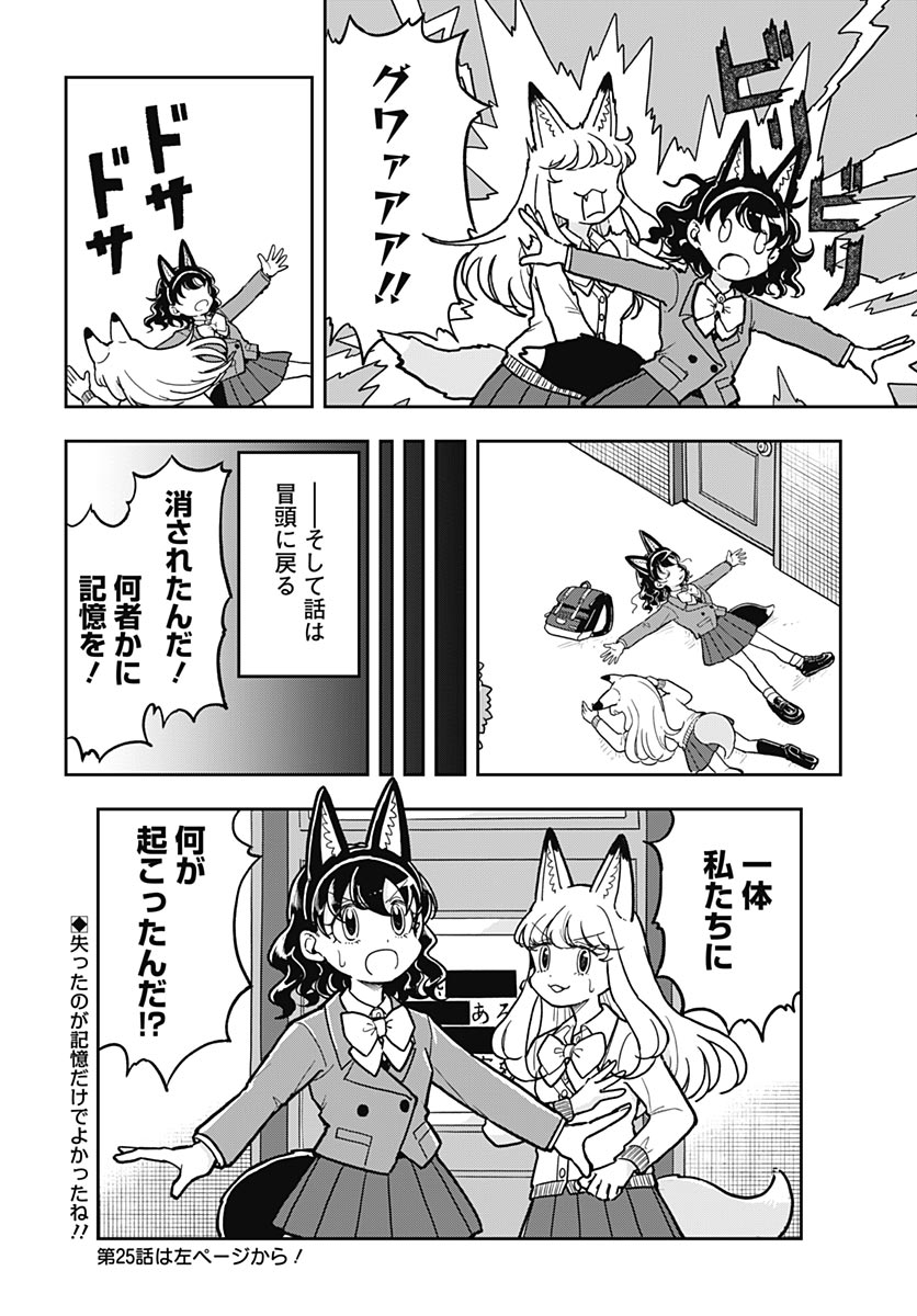 Konzukushi - Chapter 25 - Page 10