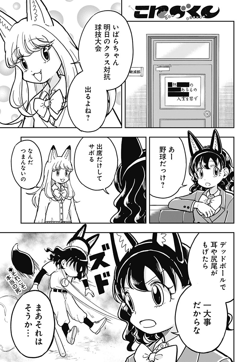 Konzukushi - Chapter 25 - Page 11